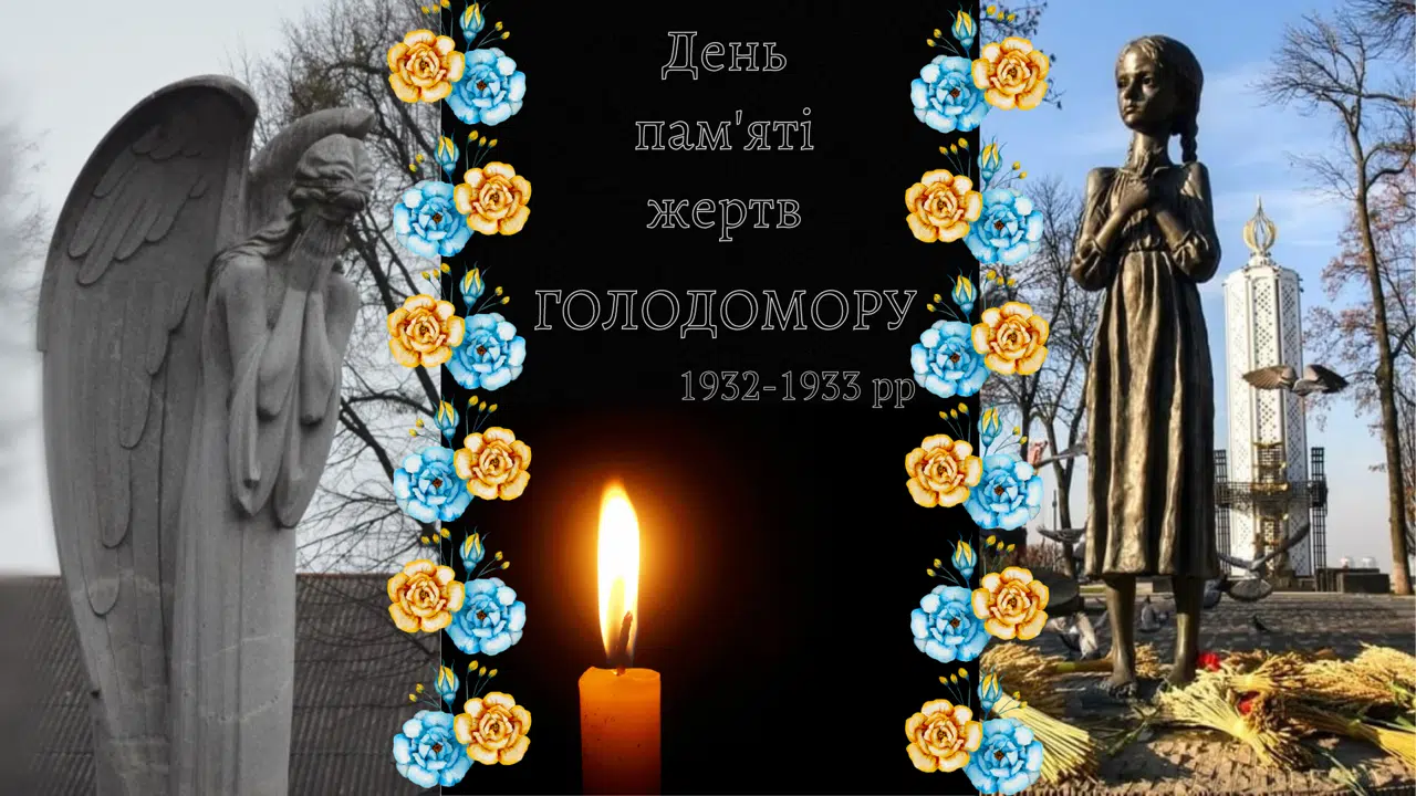 День пам’яті жертв голодомору