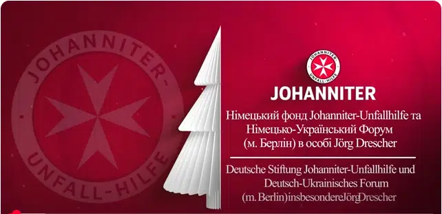 Допомога від Благодійного фонду з Німеччини