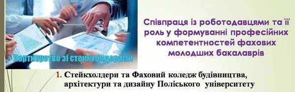 Співпраця із роботодавцями