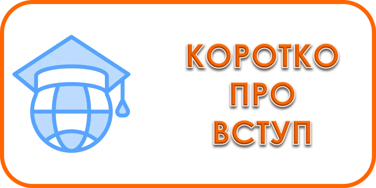 Додатковий набір на базі 9 класів