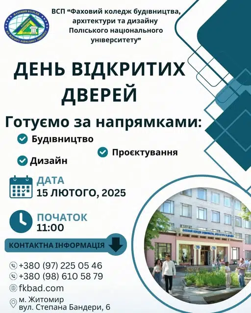 День відкритих дверей