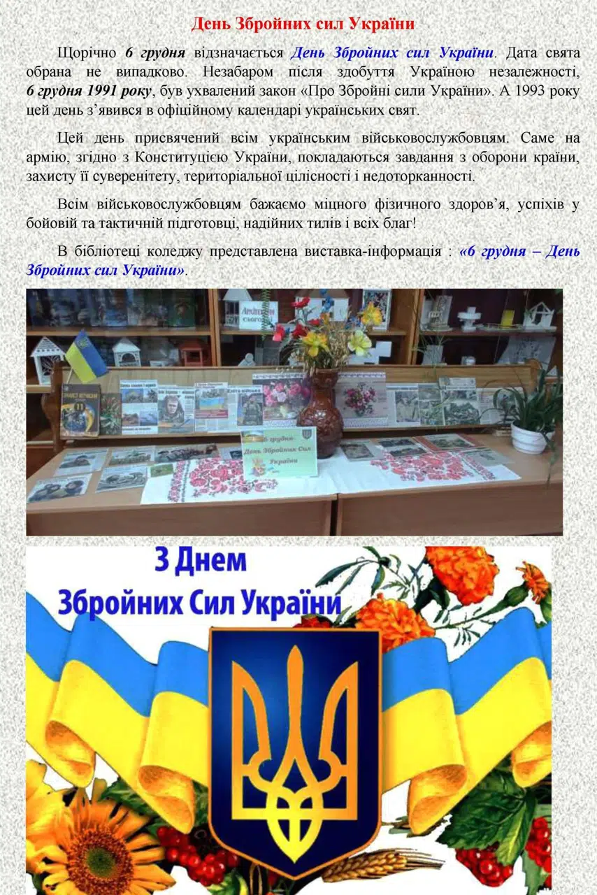 День Збройних сил України