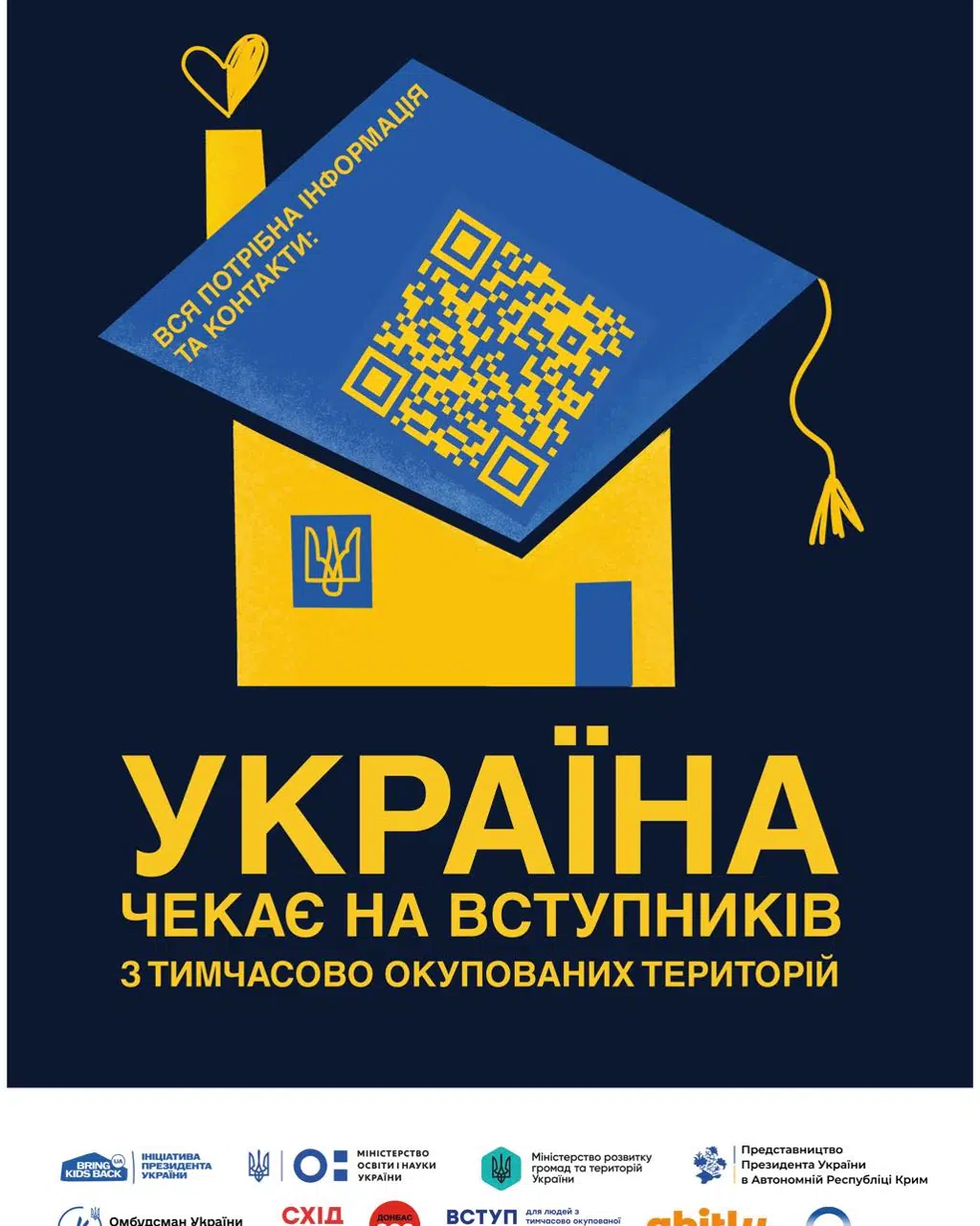 Чекаємо на вступників