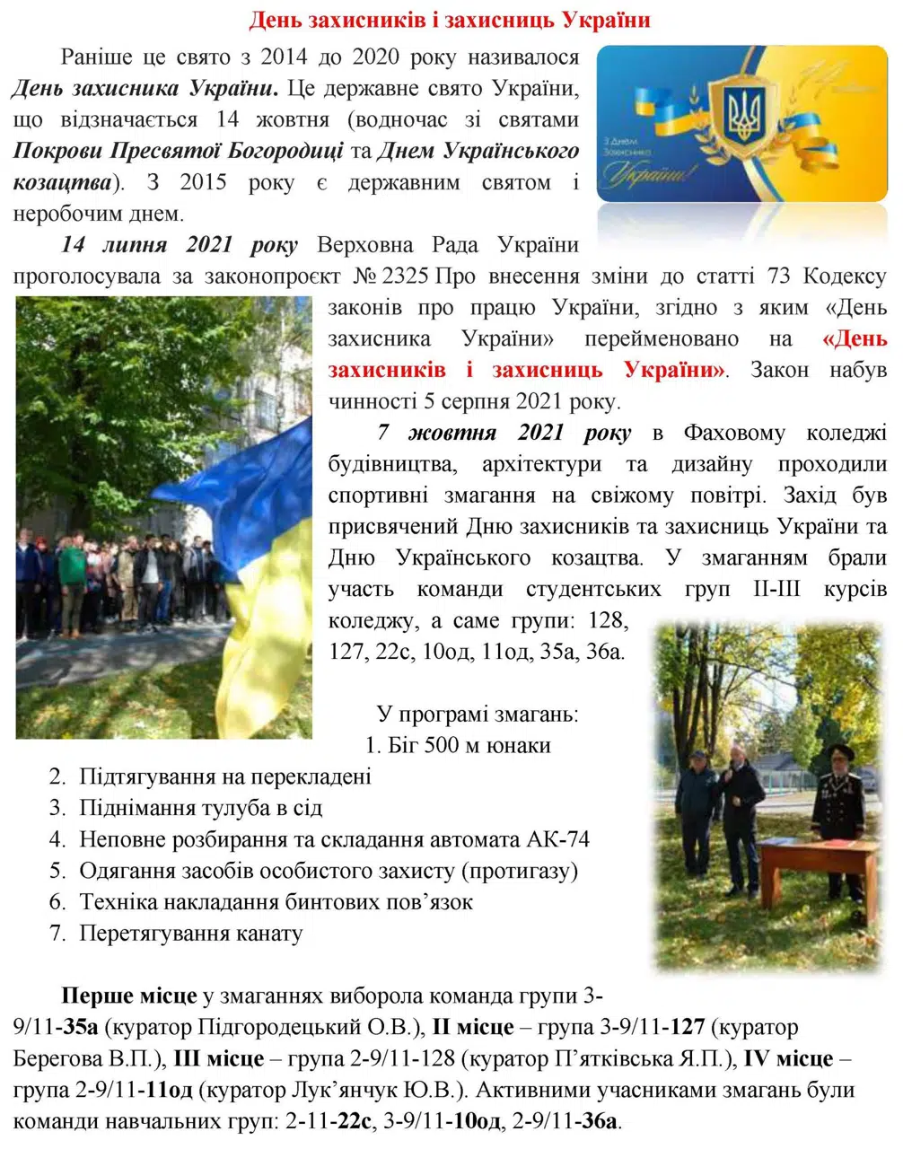 До Дня захисників та захисниць України та Дня Українського козацтва