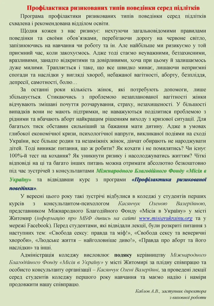 Профілактика ризикованих типів поведінки серед підлітків