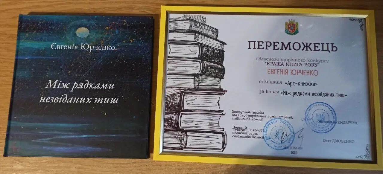 Про конкурс “Краща книга року - 2025”