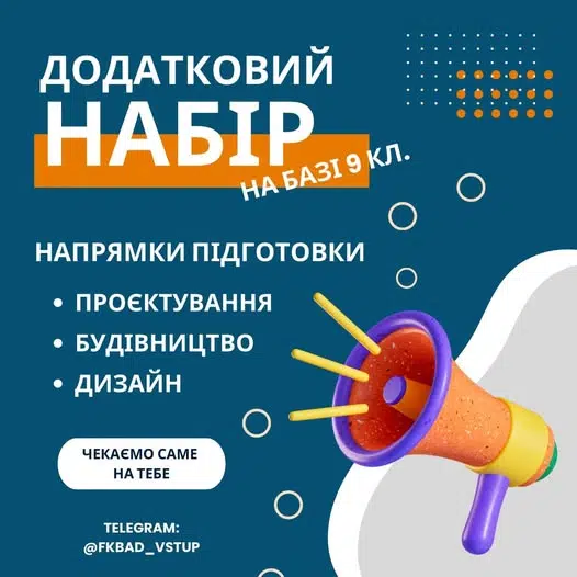 Додатковий набір на базі 9 класів