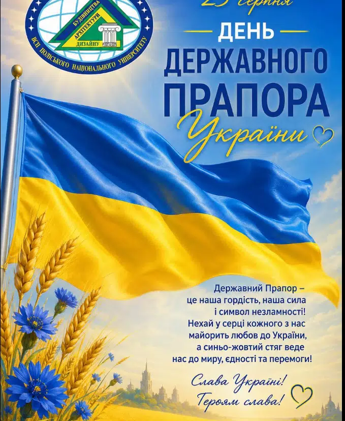 День Державного Прапора України