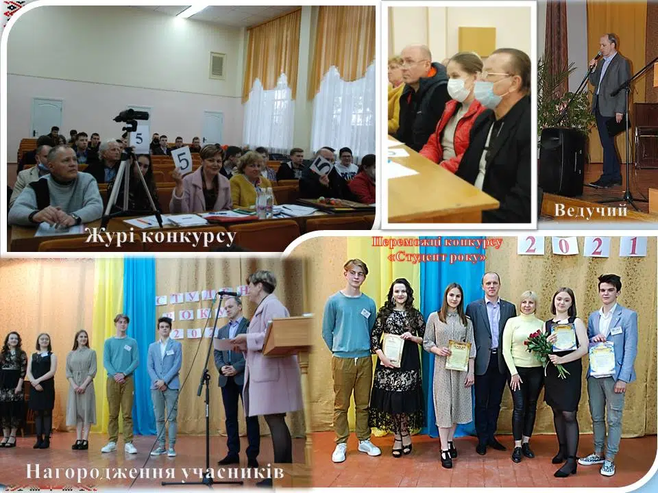 Фінальна частина конкурсу “Студент року - 2021”