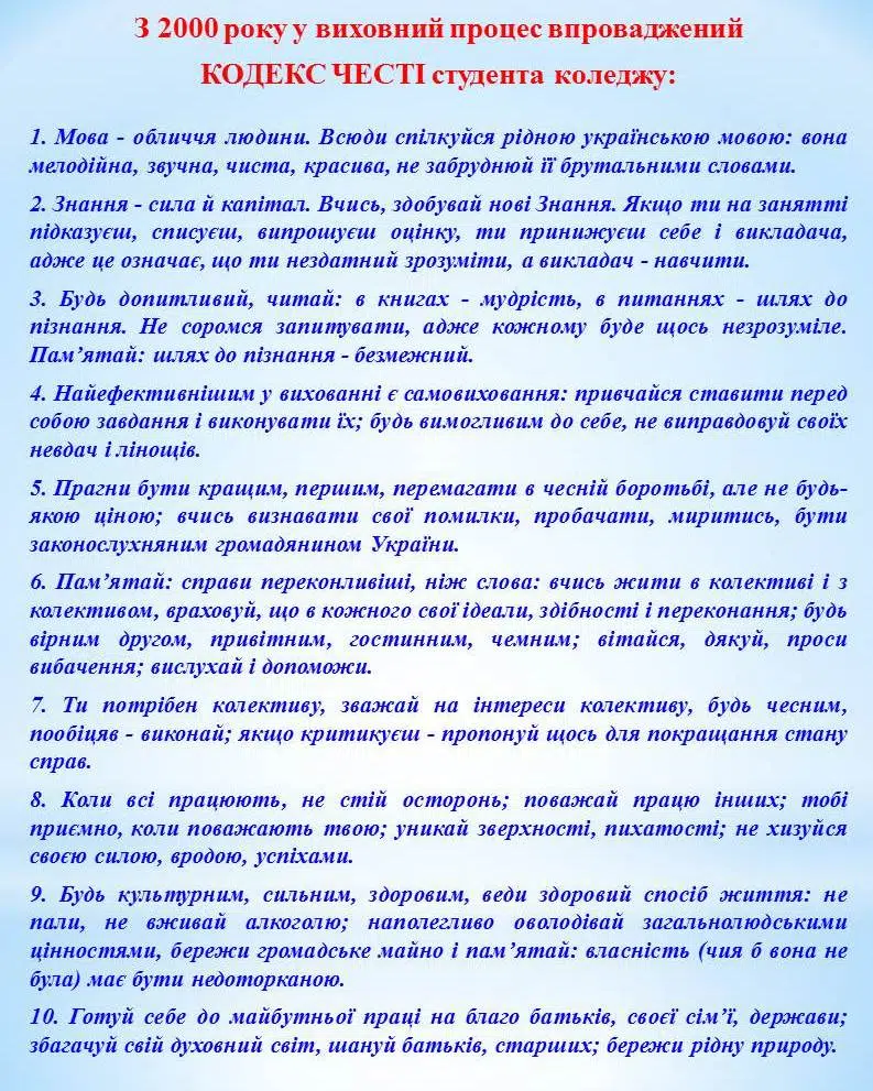 Виховна робота у ВСП “Фаховий коледж будівництва, архітектури та дизайну Поліського національного університету”