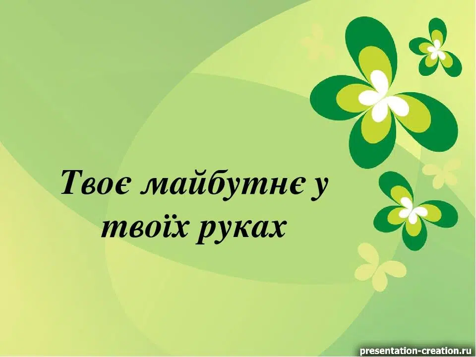 Вітаємо учасників конкурсу «Твоє майбутнє - це здорове сьогодення!»