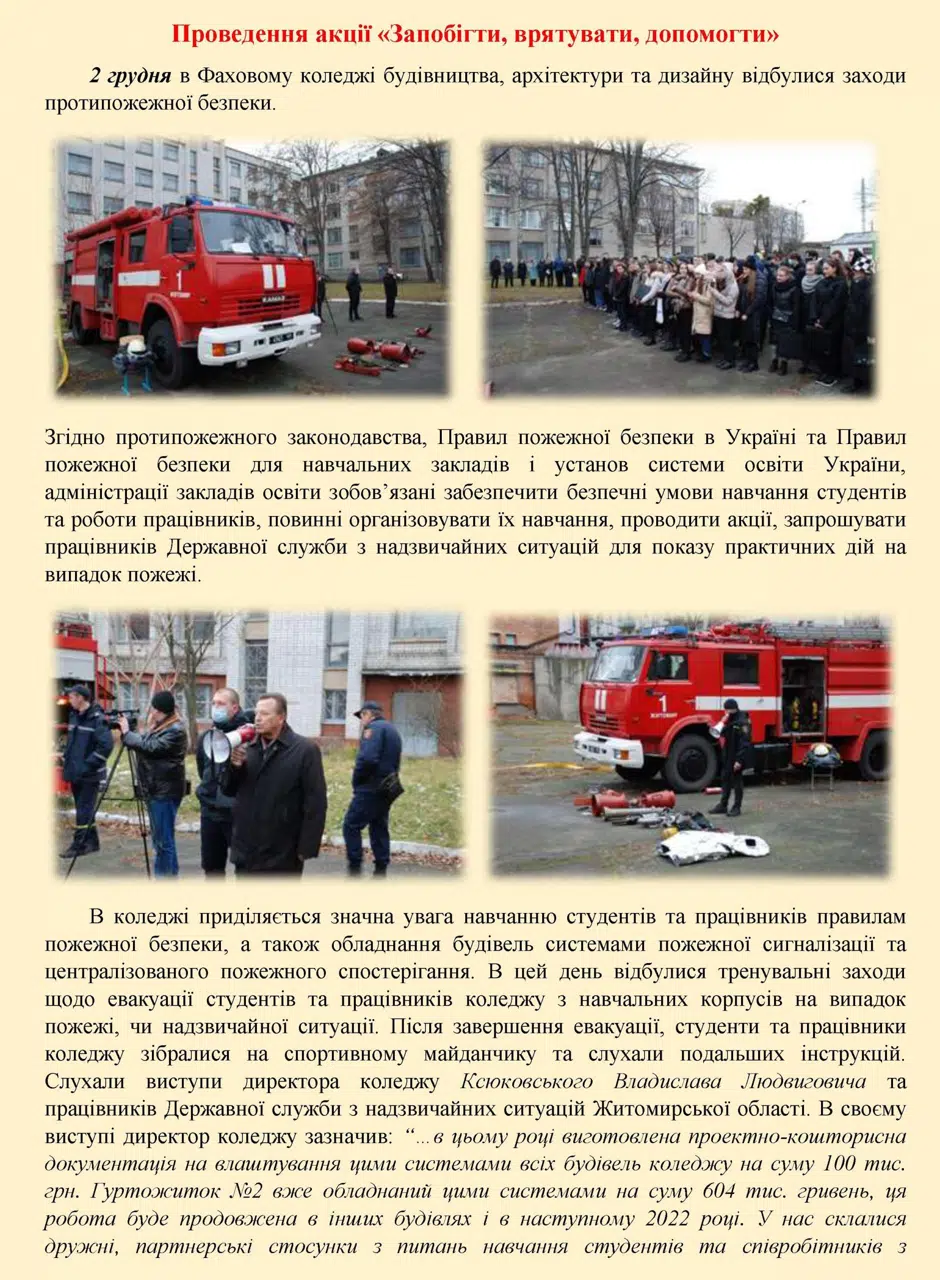 Проведення акції у ВСП ФКБАД ПНУ “Запобігти, врятувати, допомогти”