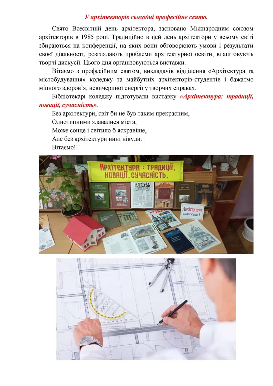 Вітаємо архітекторів з професійним святом!