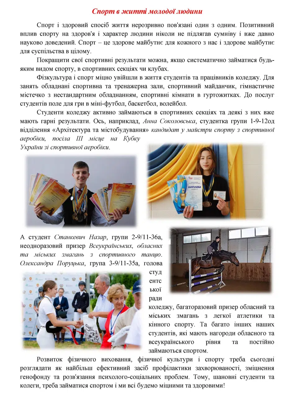 Спорт в житті молодої людини