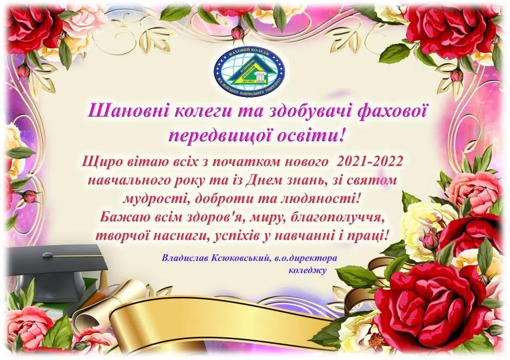 З днем знань!