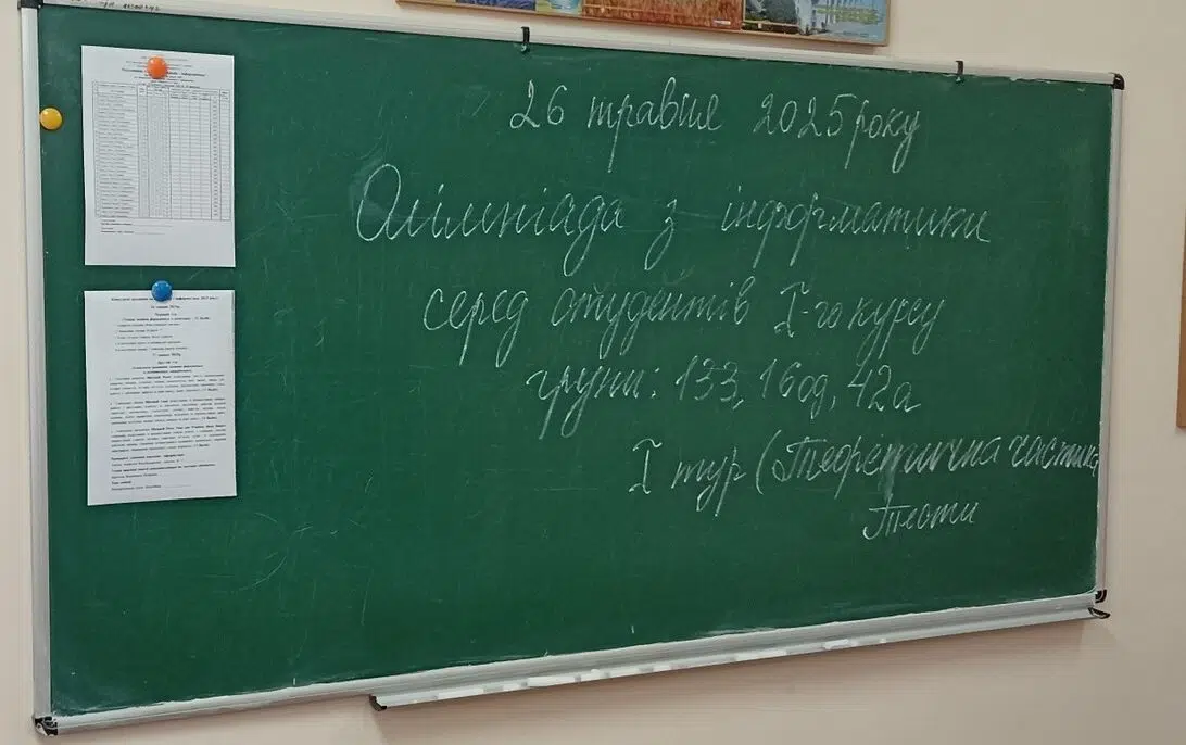 Олімпіада з інформатики