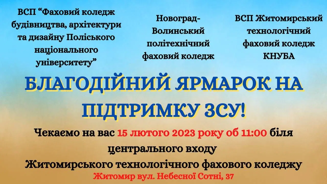 Благодійна ярмарка задля підтримки ЗСУ!