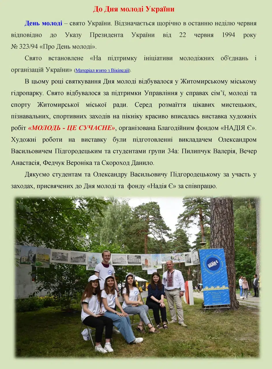 До Дня молоді в Україні