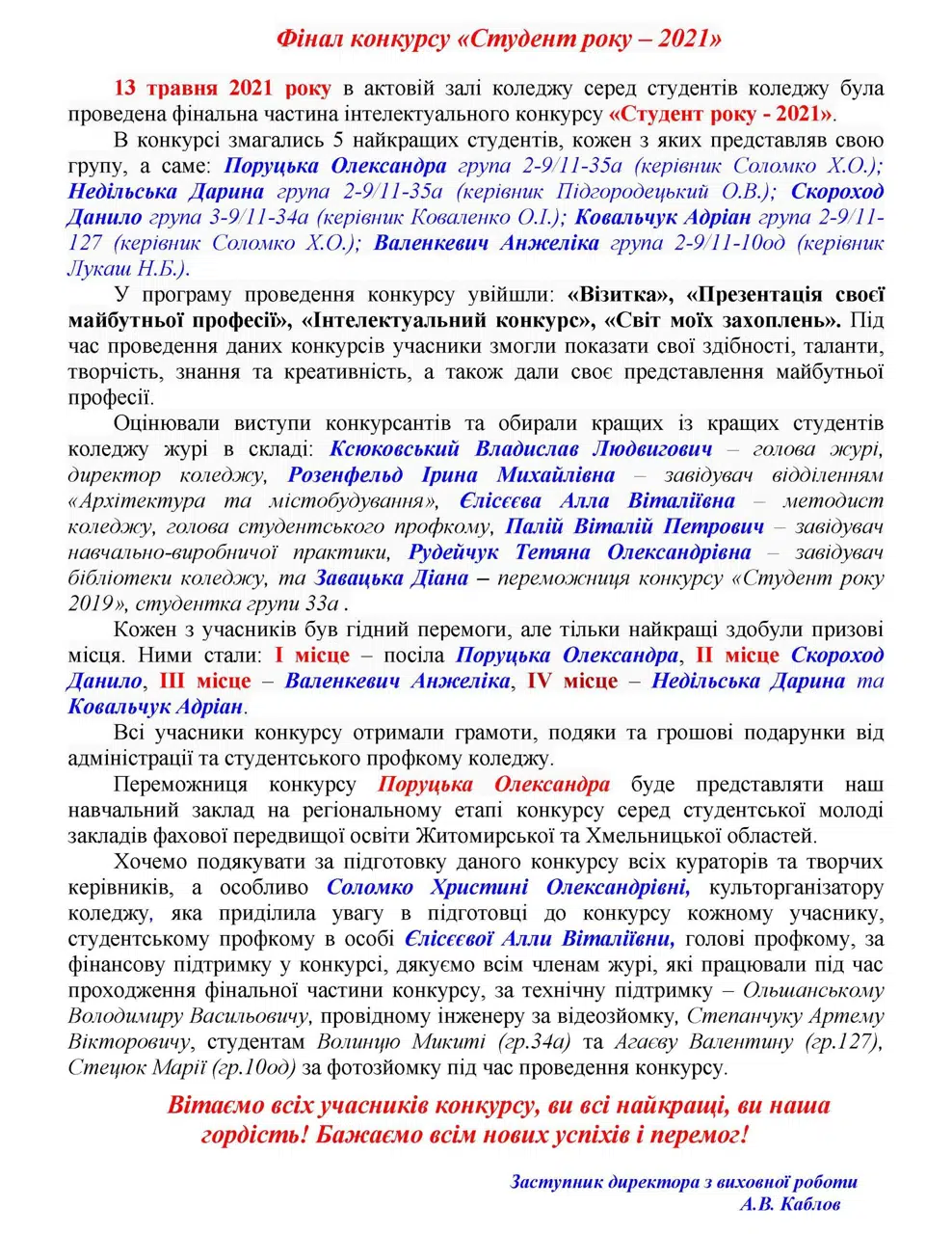 Фінальна частина конкурсу “Студент року - 2021”
