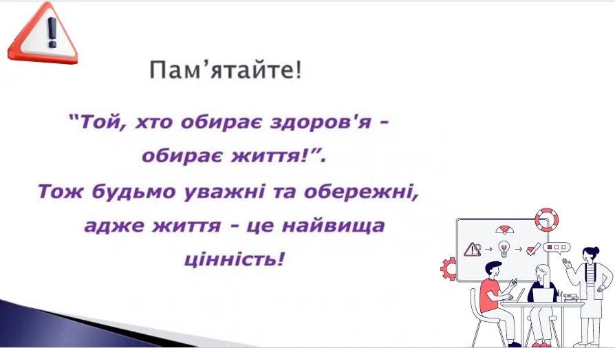До Всесвітнього дня охорони праці