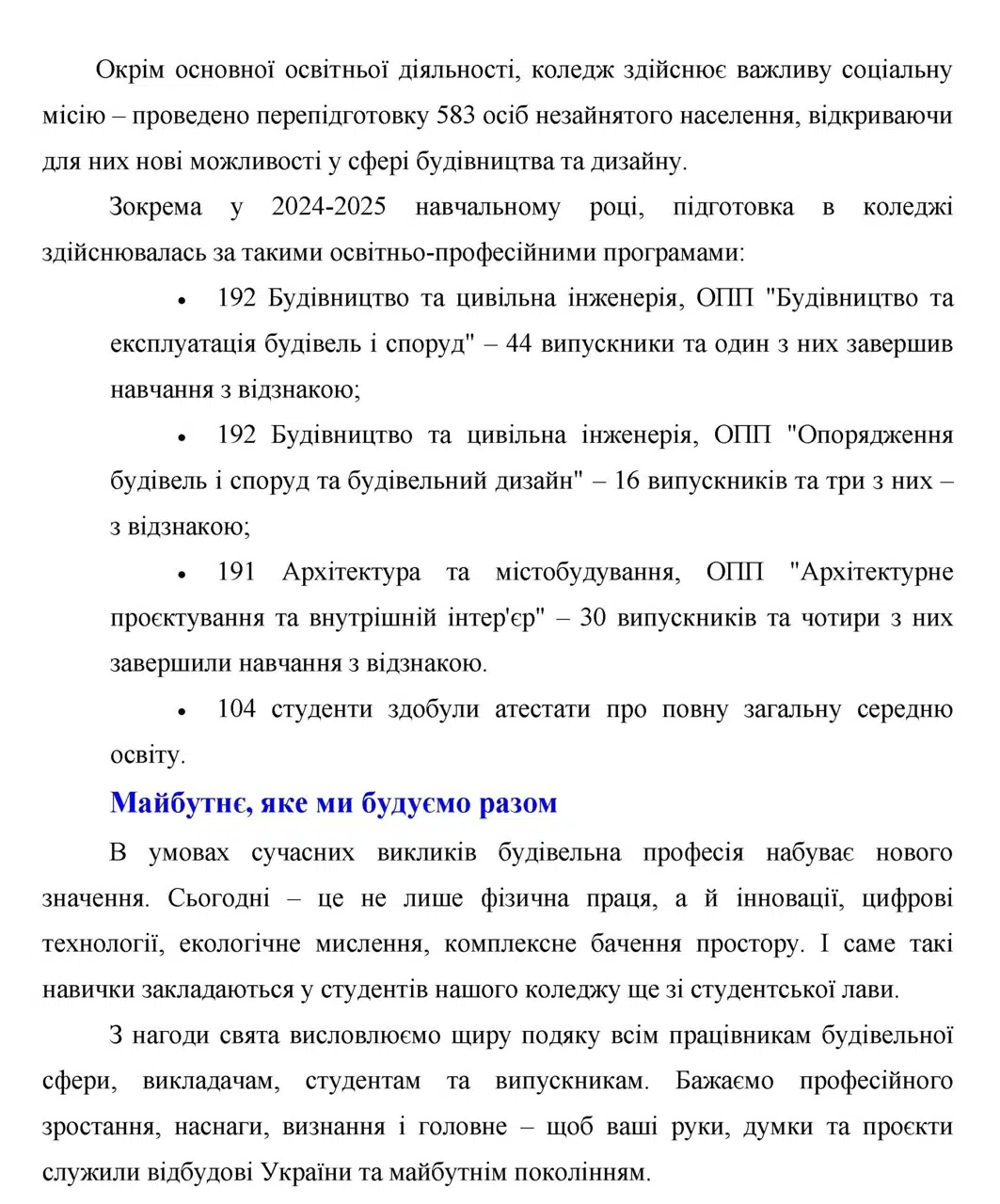 Вітаємо з Днем будівельника!