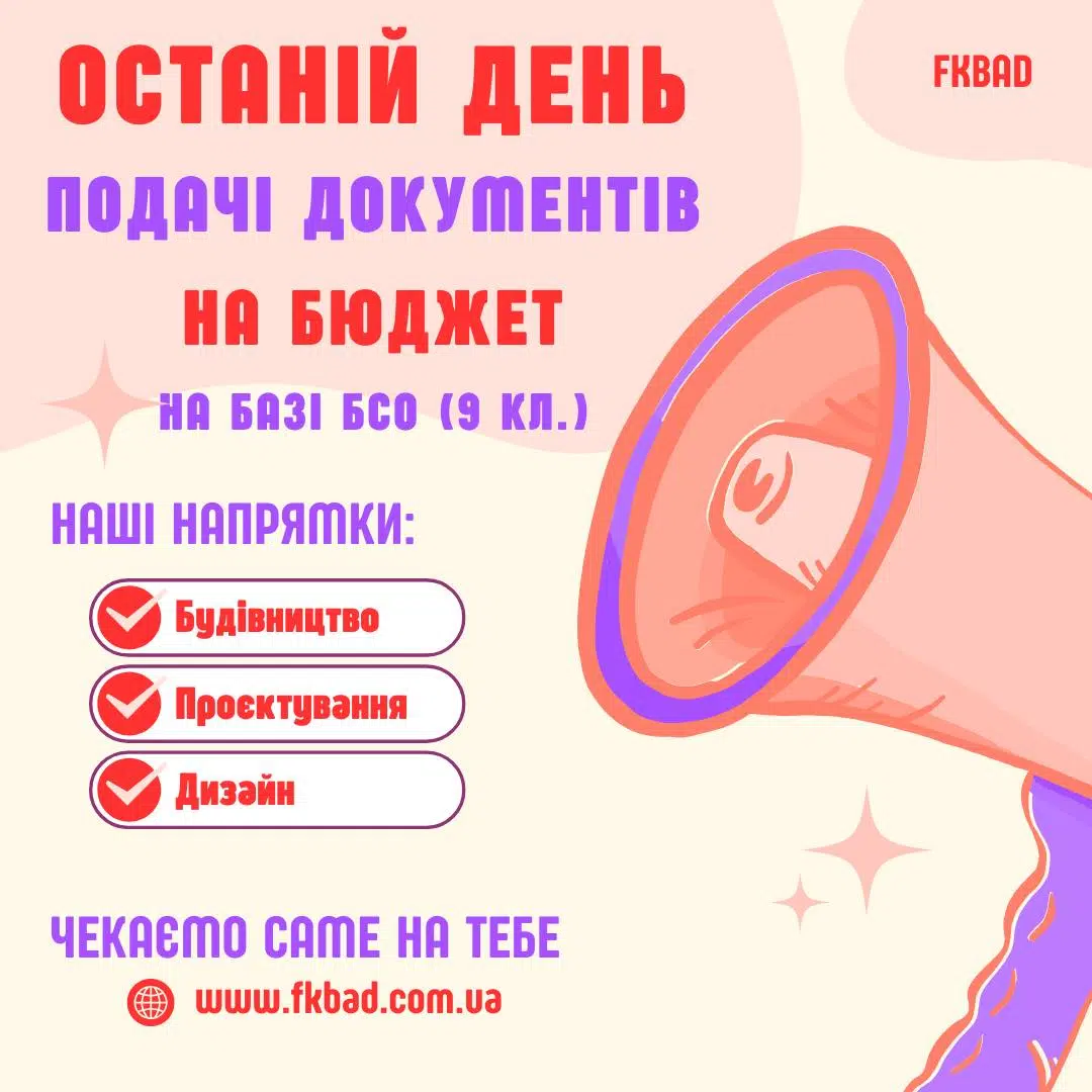 Останній день подачі документів
