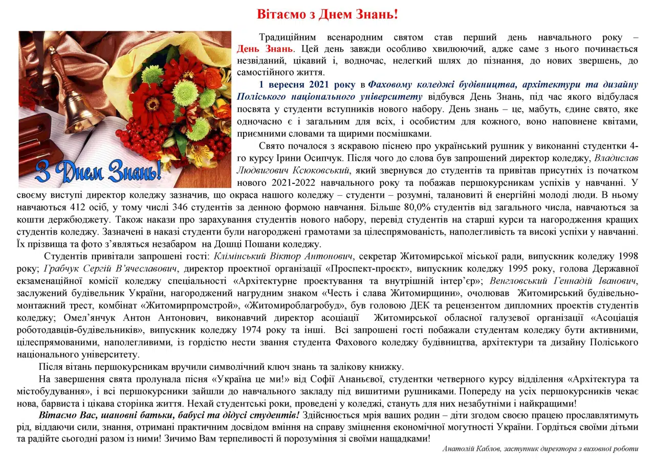 Відзначення Дня Знань та початку 2021-2022 н.р.