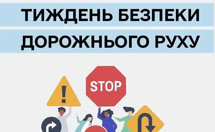 Тиждень безпеки дорожнього руху