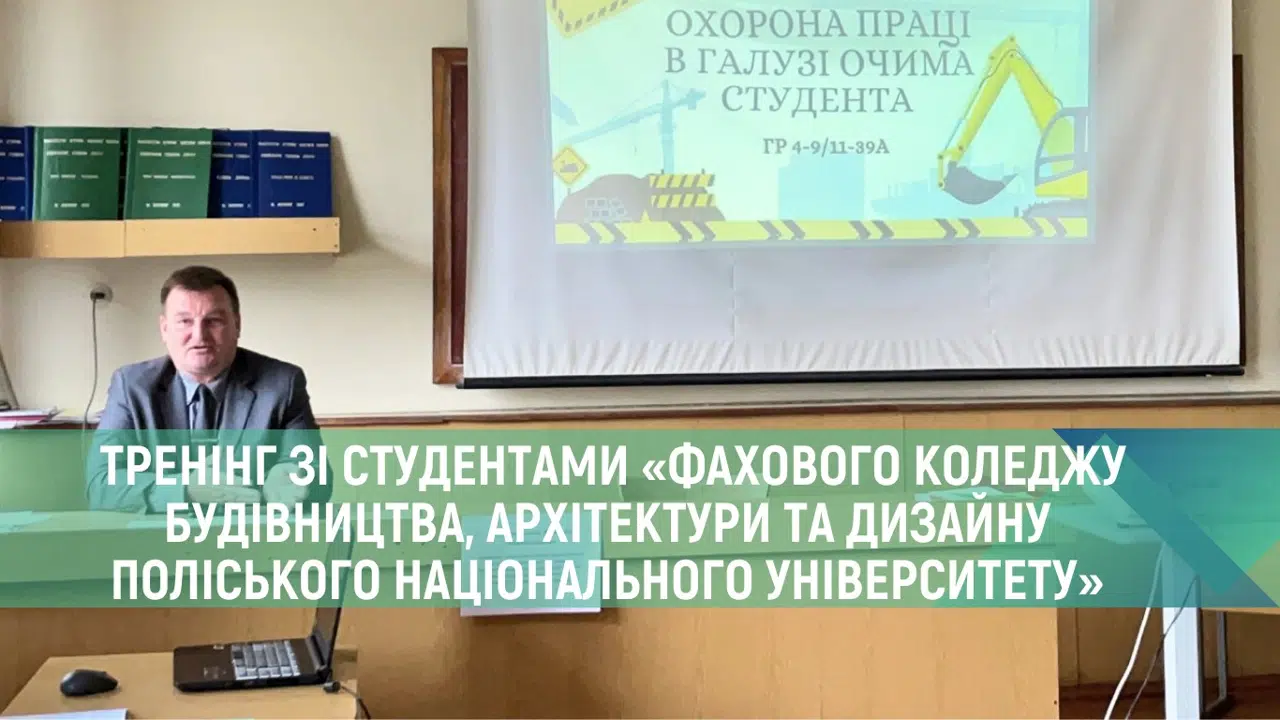 Охорона праці очима студентів