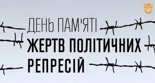 День пам’яті жертв політичних репресій