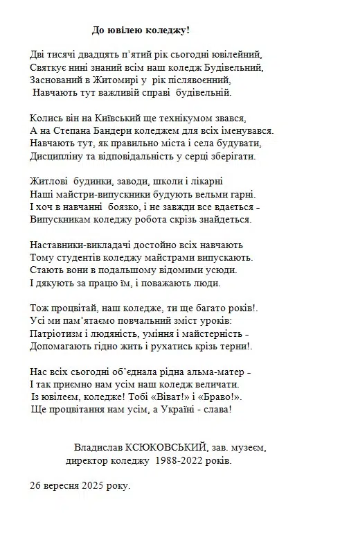 Вітаємо з 80-річчям!