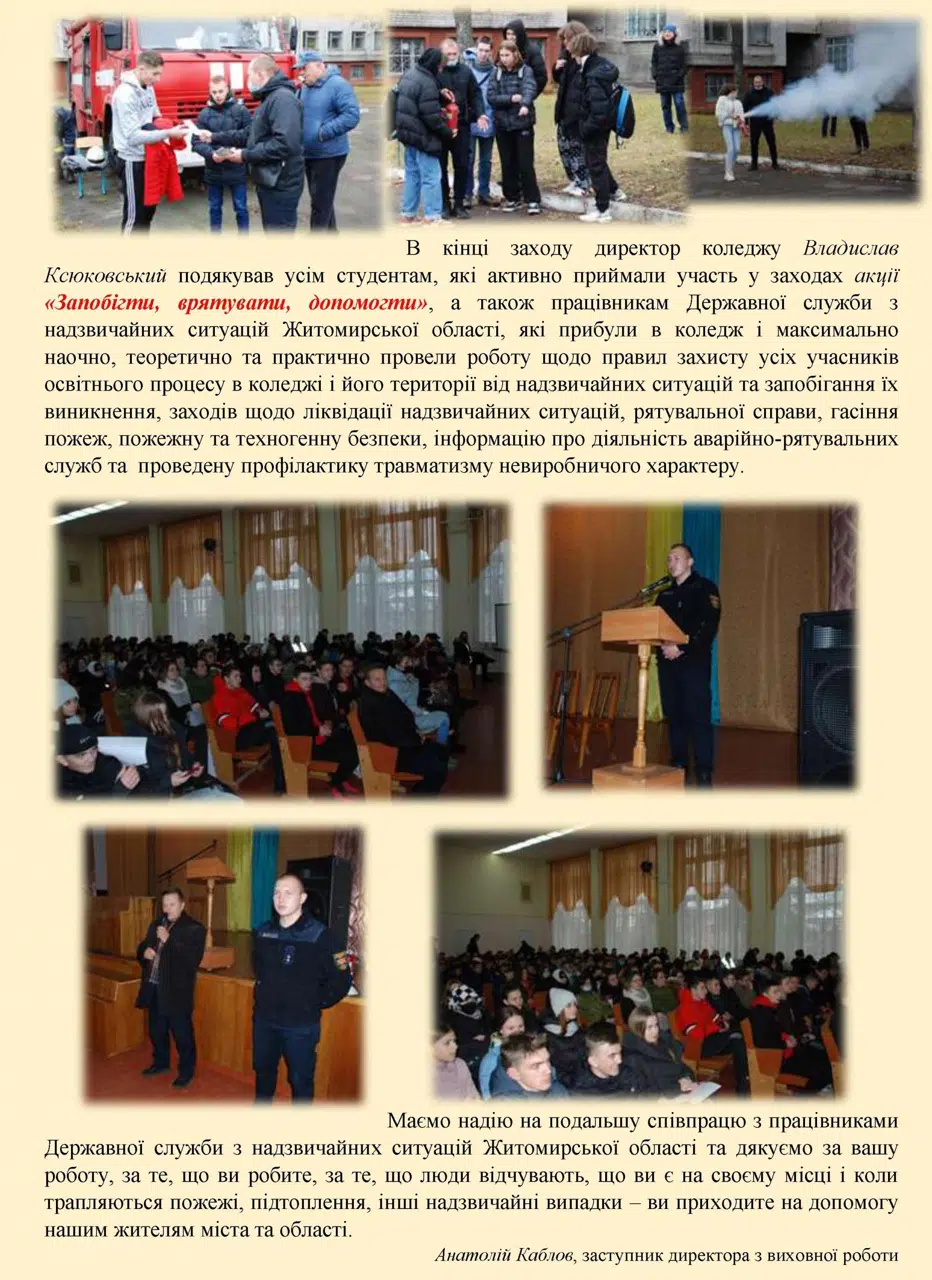 Проведення акції у ВСП ФКБАД ПНУ “Запобігти, врятувати, допомогти”