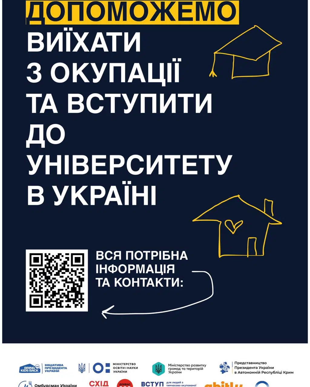 Чекаємо на вступників