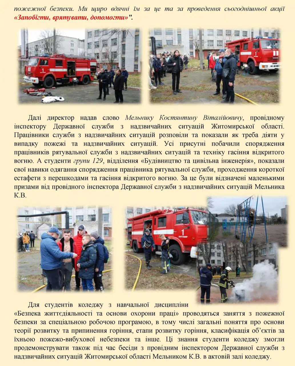 Проведення акції у ВСП ФКБАД ПНУ “Запобігти, врятувати, допомогти”