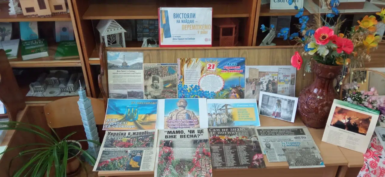 День Гідності та Свободи!