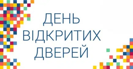 25 березня відбувся день відкритих дверей!