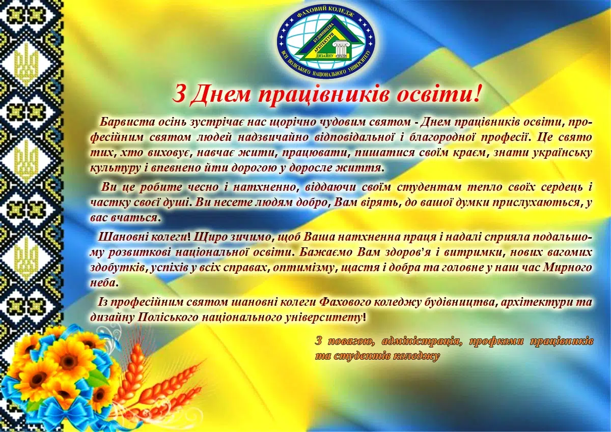 З Днем працівника освіти!