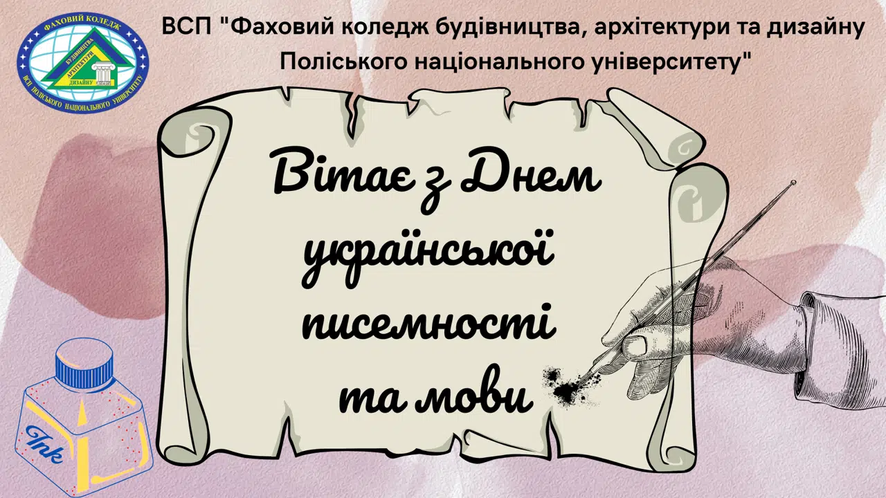 З Днем української писемності та мови