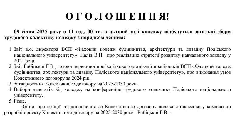 Збори трудового колективу