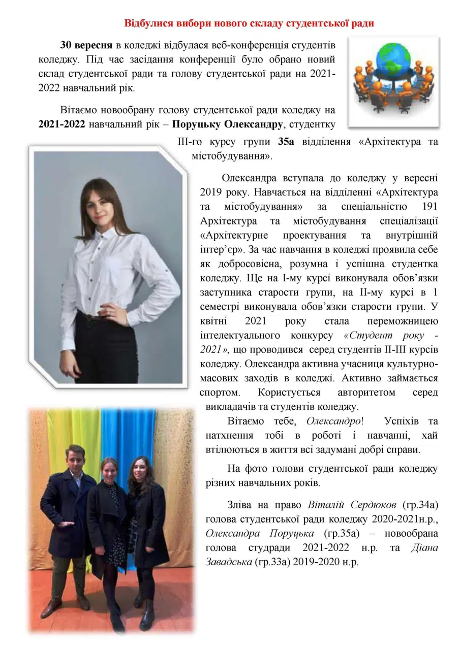 Відбулися вибори нового складу студентського самоврядування у фаховому коледжі будівництва, архітектури та дизайну
