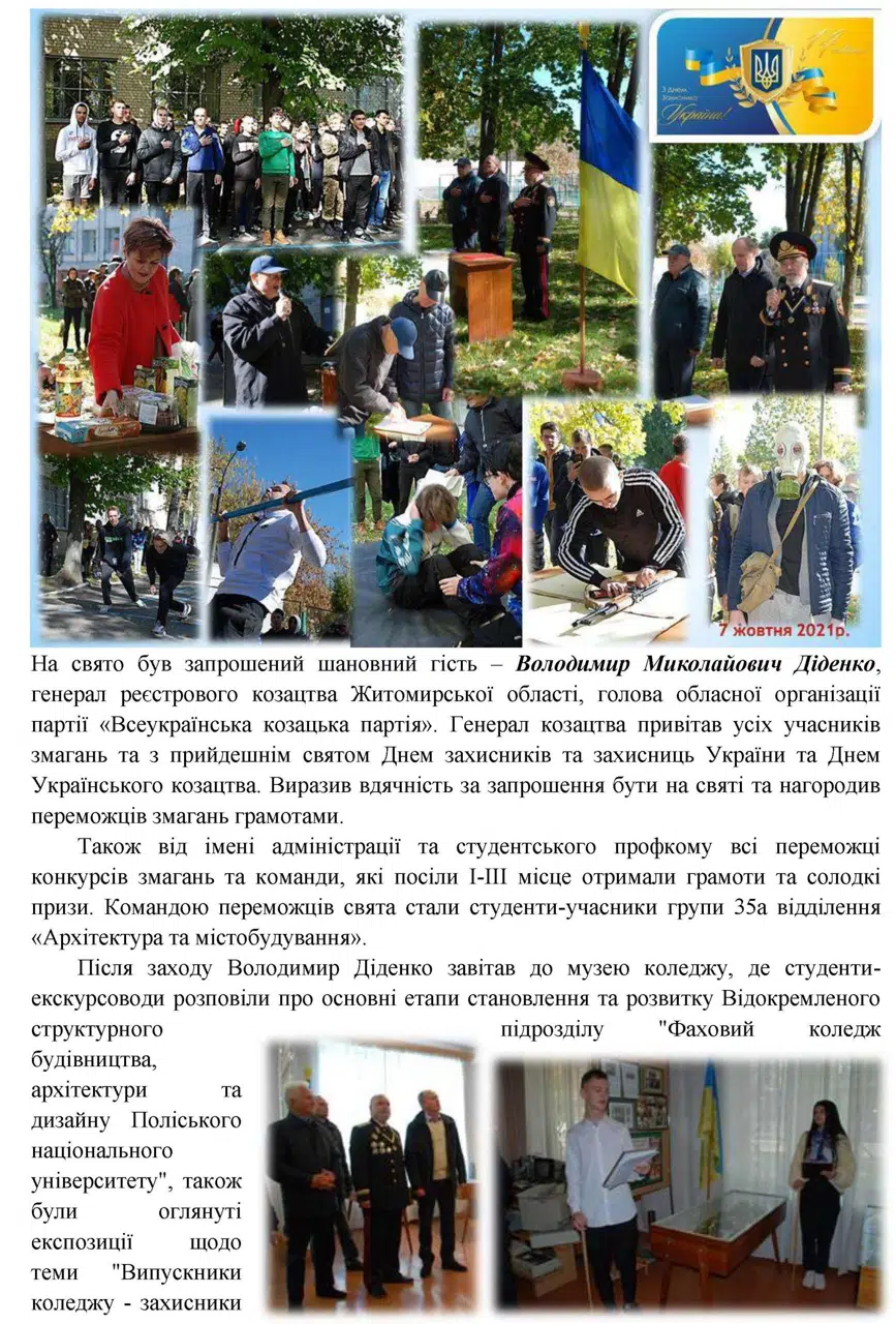 До Дня захисників та захисниць України та Дня Українського козацтва
