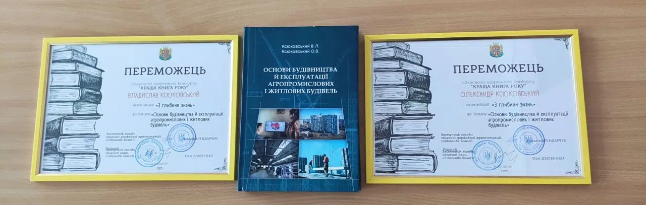 Про конкурс “Краща книга року - 2025”