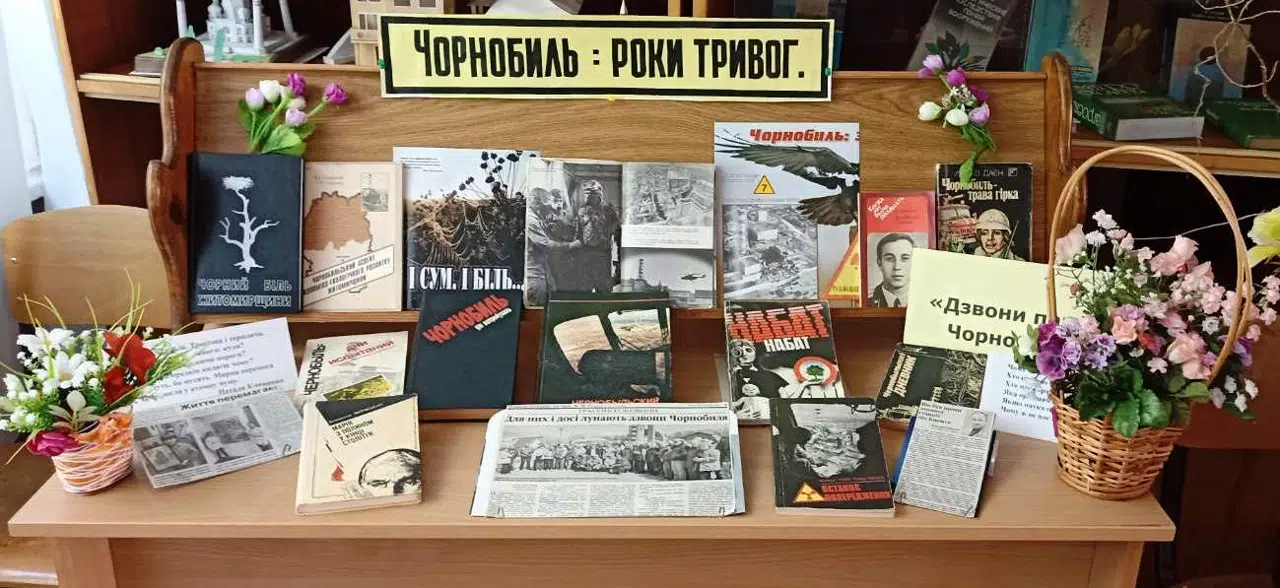 Чорнобиль - біль і пам’ять