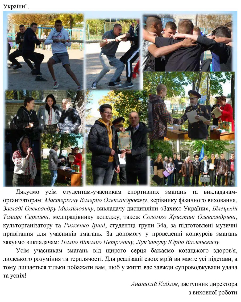 До Дня захисників та захисниць України та Дня Українського козацтва