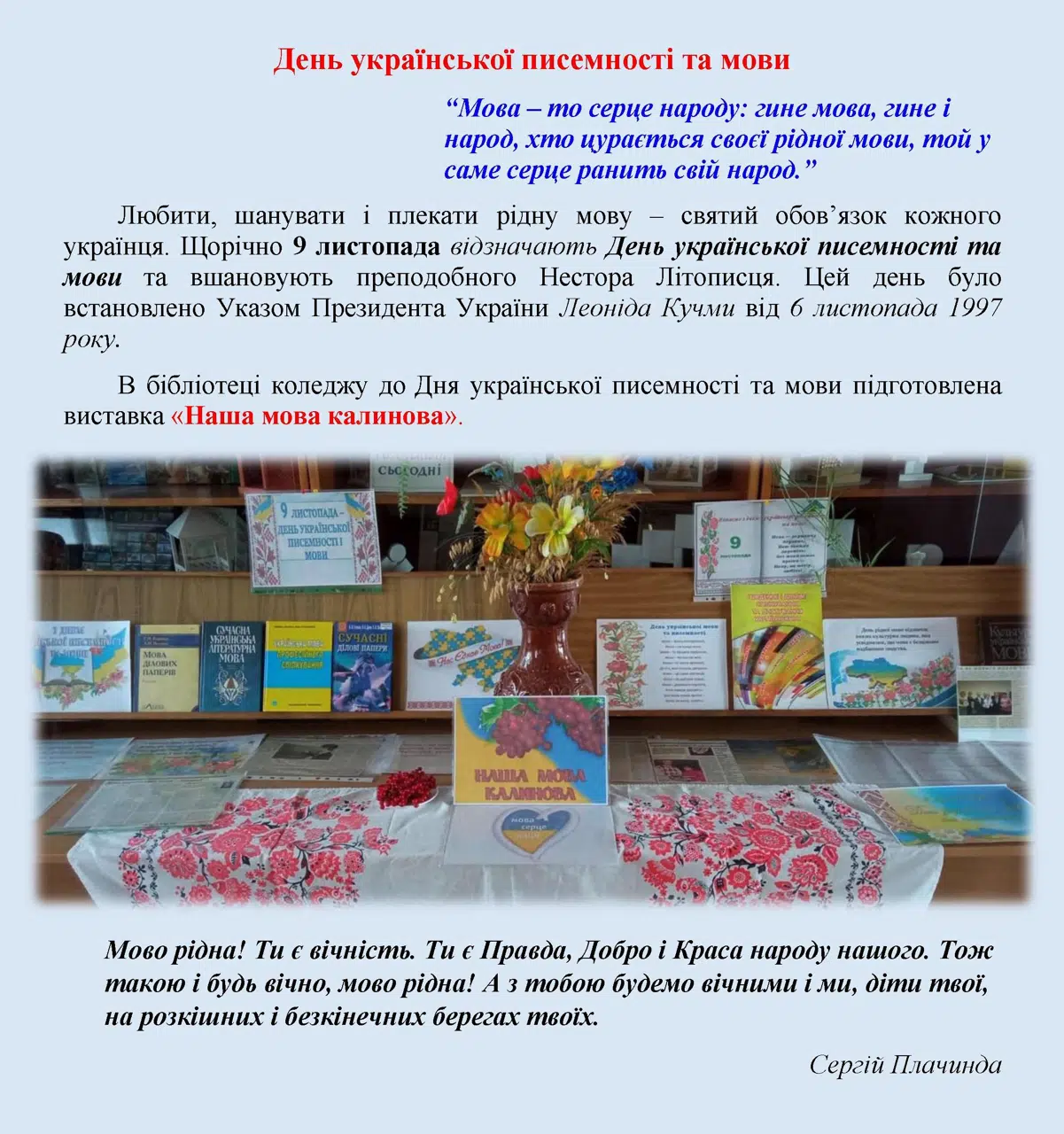 Захід до Дня української писемності та мови у бібліотеці коледжу ФКБАД