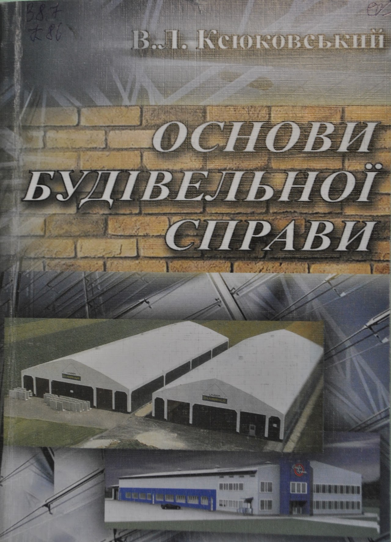 К86 Основи будівельної справи