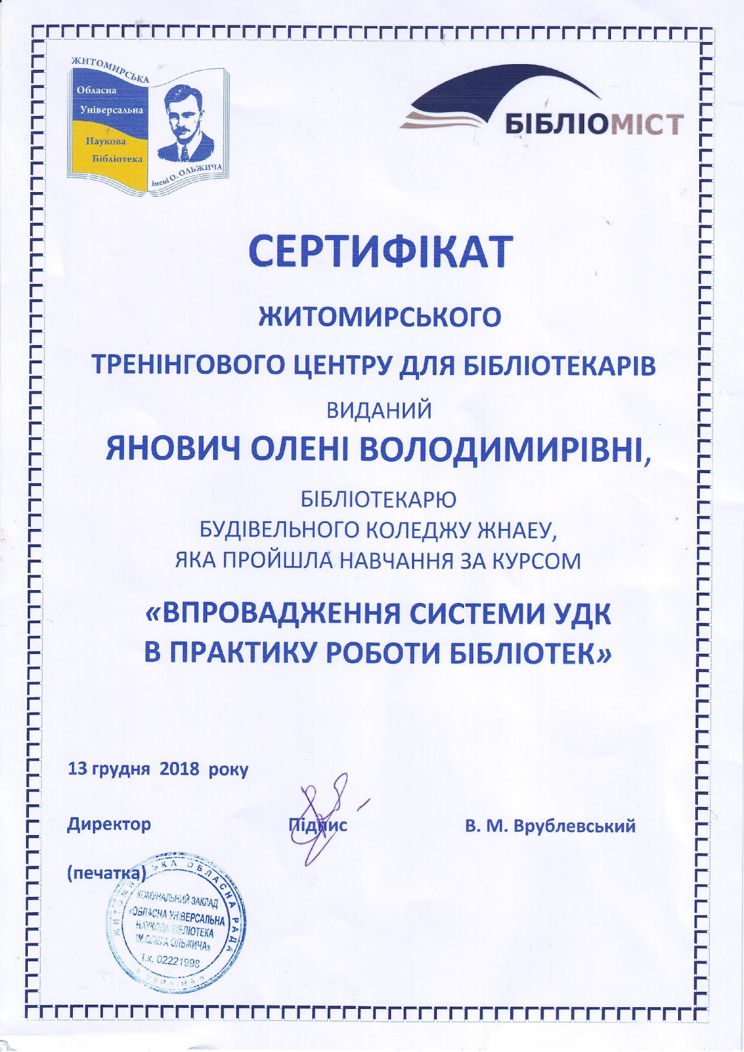 Архівне фото бібліотеки коледжу: Відзнаки та професійний досвід