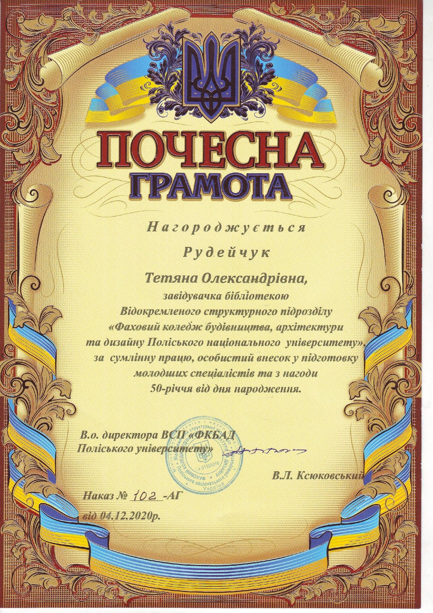 Архівне фото бібліотеки коледжу: Відзнаки та професійний досвід