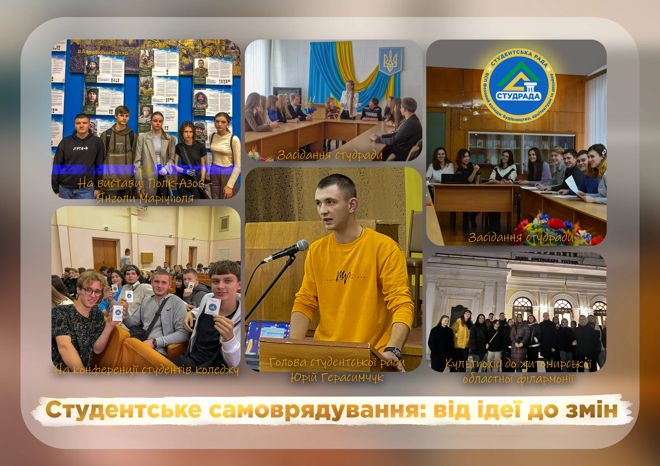 Події та команда студентського самоврядування коледжу